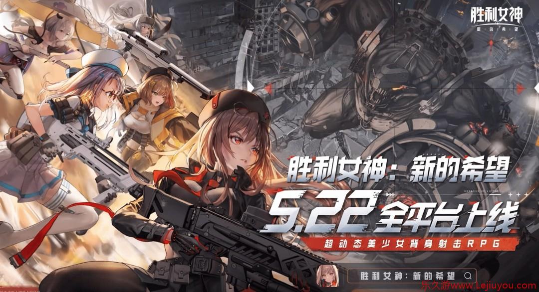 《妮姬》国服已正式开服 上线PV“希望启自黎明”-乐久游-游戏盒子