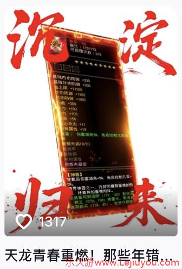 以前VS现在，玩家锐评：轻松天龙，早玩早轻松！-乐久游-游戏盒子