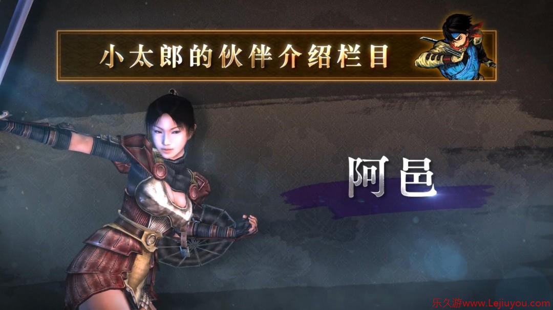 《鬼武者2复刻版》新视频 大美女阿邑英姿飒爽-乐久游-游戏盒子