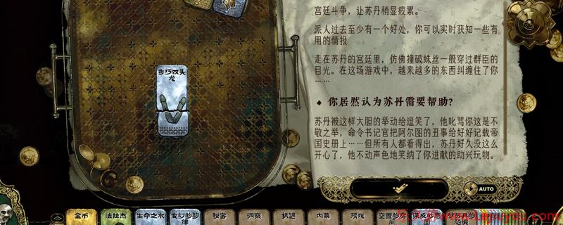 《苏丹的游戏》生命权杖具体作用介绍-乐久游-游戏盒子