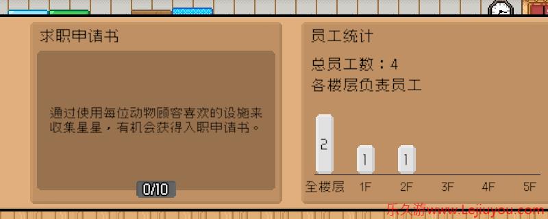 《线条小狗：动物温泉》应聘动物方法介绍-乐久游-游戏盒子