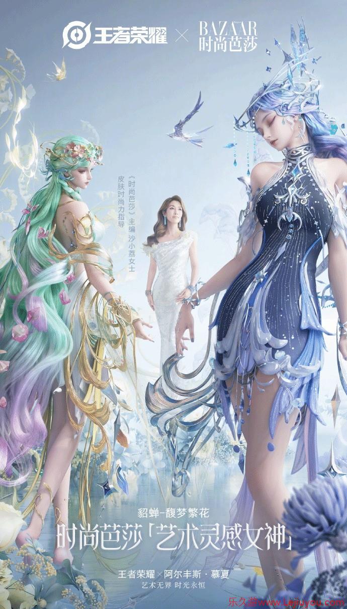 《王者荣耀》貂蝉新皮肤美爆了 登陆《时尚芭莎》-乐久游-游戏盒子