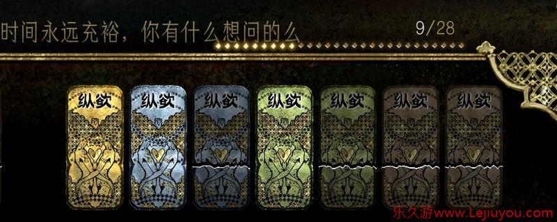 《苏丹的游戏》纵欲卡使用心得分享-乐久游-游戏盒子