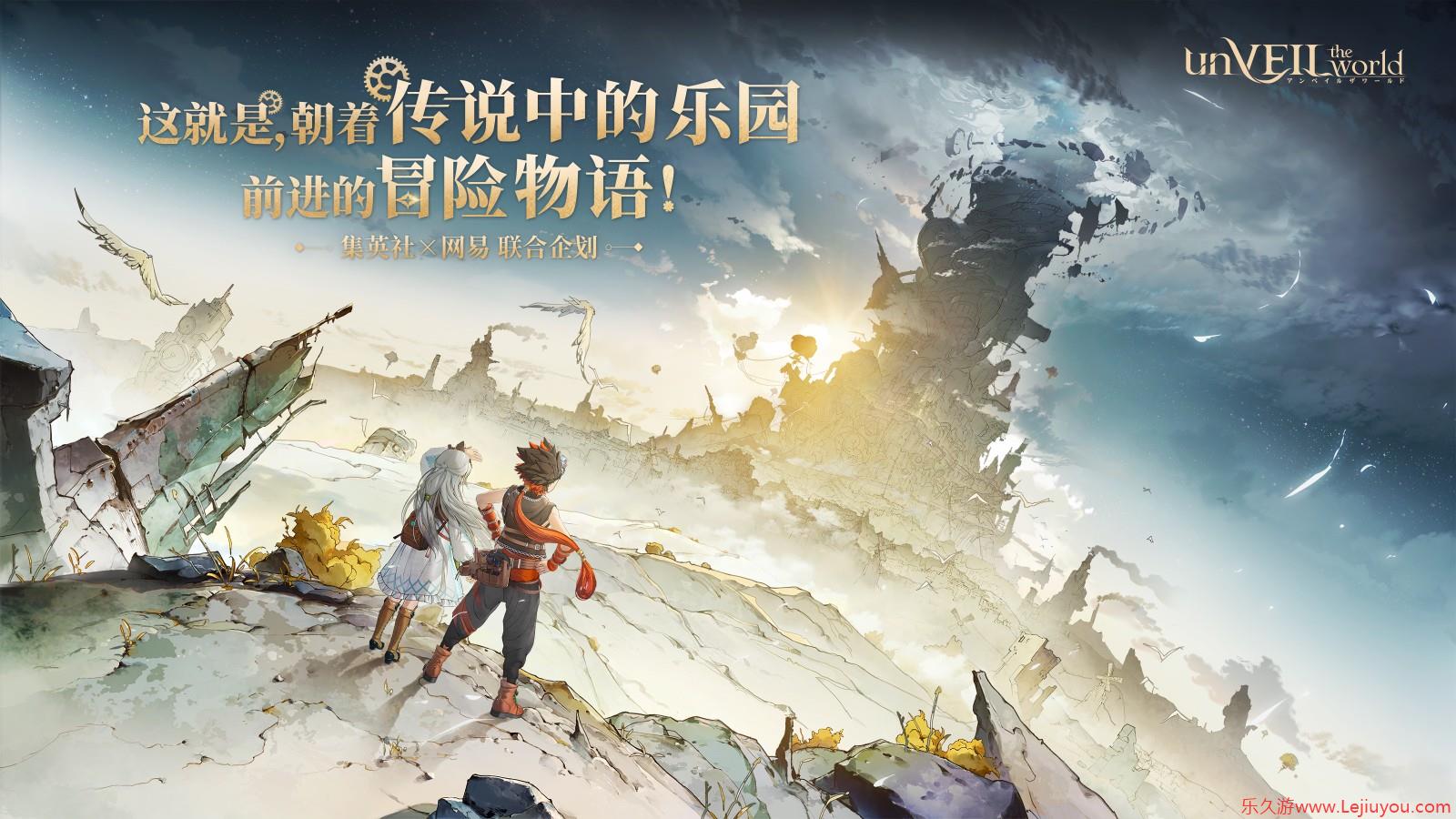 《unVEIL the world》开发前瞻！集英社网易联合企划，打造“可以玩的王道冒险漫画”！-乐久游-游戏盒子