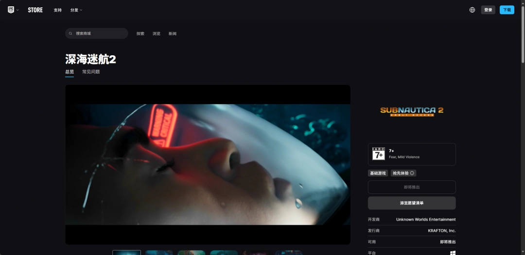 《深海迷航2》下载安装教程介绍-乐久游-游戏盒子