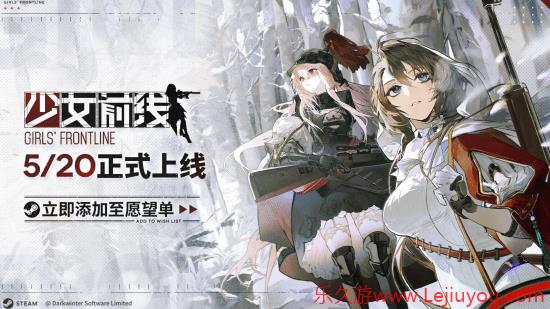 《少女前线》Steam版确认延期，官方承诺提供补偿礼包-乐久游-游戏盒子