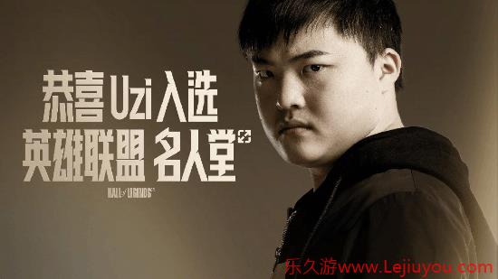 比肩Faker？Uzi荣膺英雄联盟名人堂第二位成员-乐久游-游戏盒子