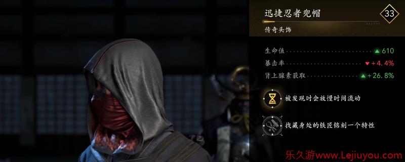 《刺客信条：影》迅捷忍者兜帽获得方法介绍-乐久游-游戏盒子