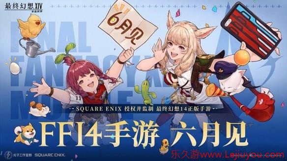 《最终幻想14：水晶世界》正版手游官宣 今年6月上线-乐久游-游戏盒子