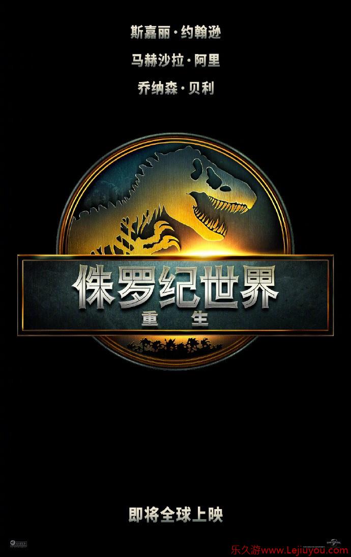 《侏罗纪世界：重生》新前导预告 北美定档7月2日-乐久游-游戏盒子