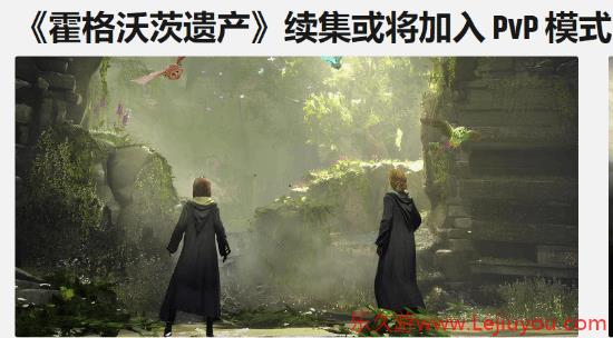 《霍格沃茨之遗2》或引入PvP多人玩法，Avalanche Software招聘信息透露开发计划-乐久游-游戏盒子