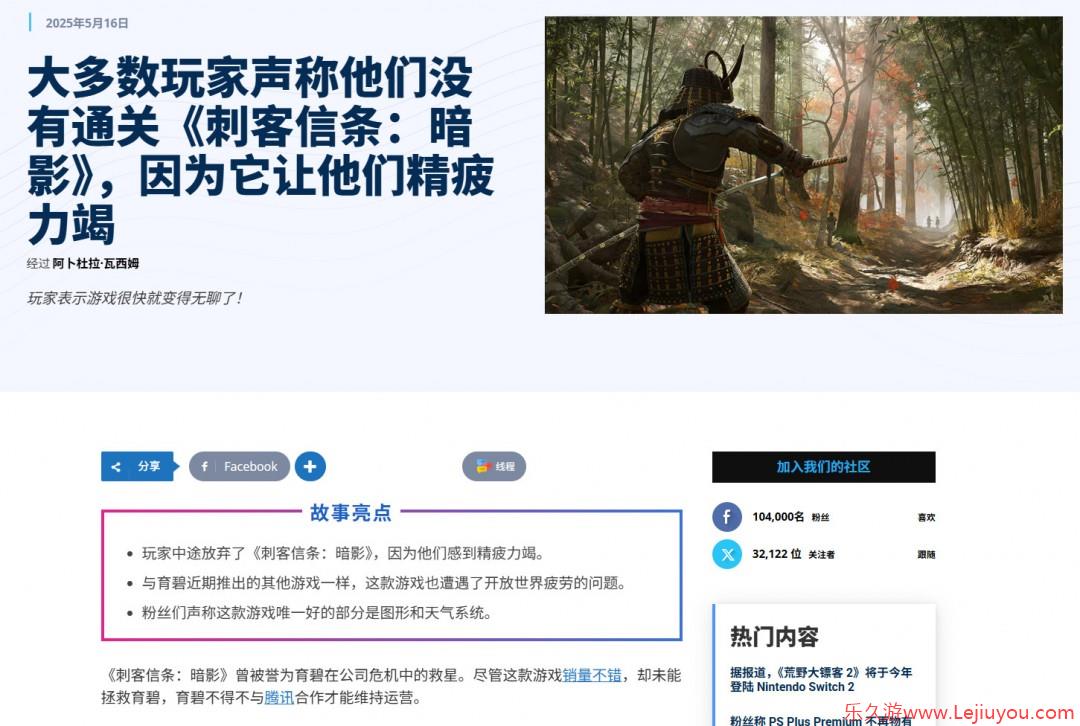 《刺客信条：影》玩家调查：大部分人没有打通游戏-乐久游-游戏盒子