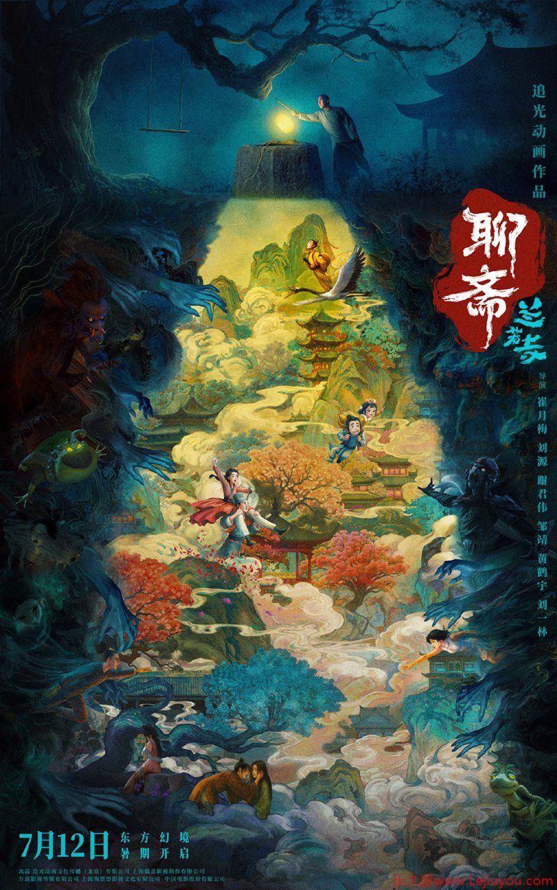 动画电影《聊斋：兰若寺》定档预告 7月12日全国上映-乐久游-游戏盒子