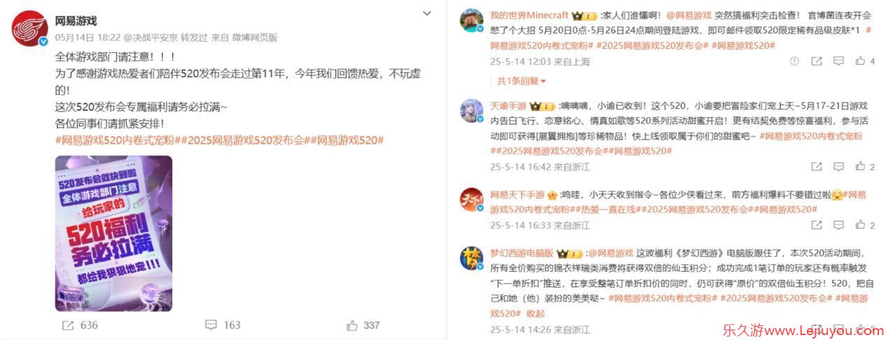 海量福利回馈热爱，2025网易游戏520发布会开启多重“福利内卷”-乐久游-游戏盒子