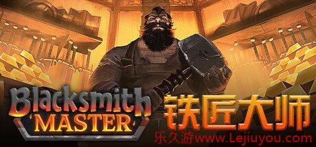 中世纪铁匠铺模拟经营游戏《铁匠大师》现已发售！-乐久游-游戏盒子