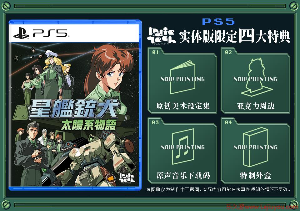 亚洲限定特典！《星舰铳犬》PS5&NS实体版 9月11日正式发售-乐久游-游戏盒子