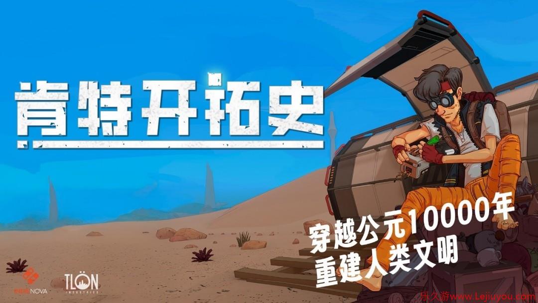 生存建造银河城游戏《肯特开拓史》中文宣传片发布！-乐久游-游戏盒子