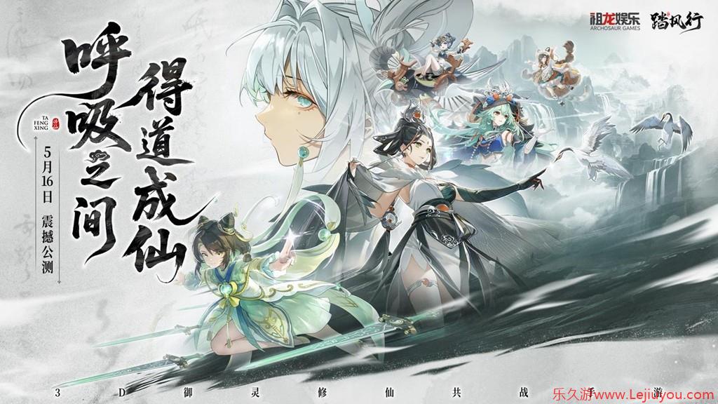 全新3D御灵共战手游《踏风行》今日首发上线-乐久游-游戏盒子