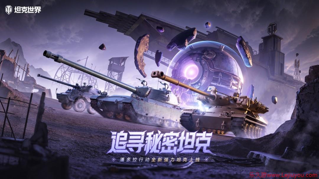 5辆全新坦克发布！《坦克世界》潘多拉行动MBT B领衔登场-乐久游-游戏盒子
