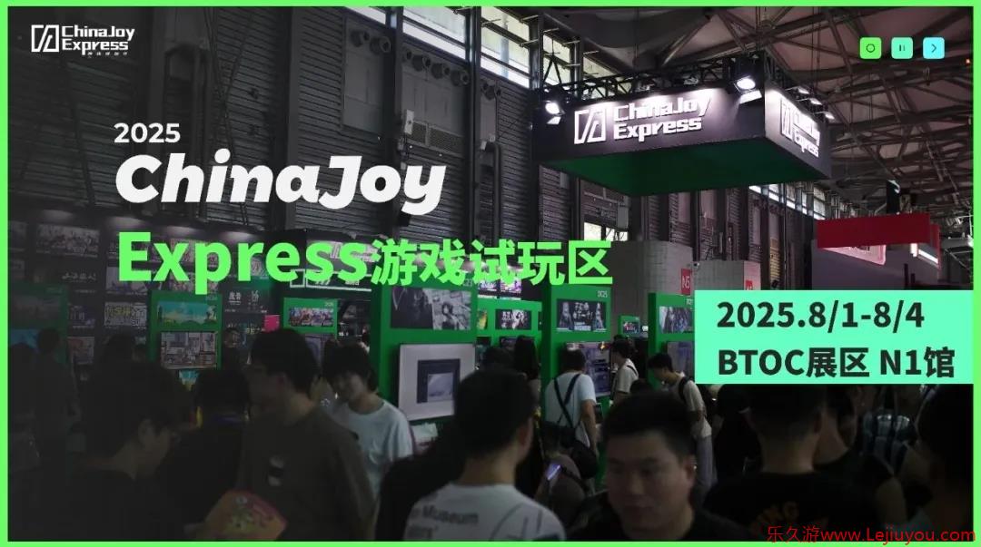 2025 ChinaJoy Express游戏试玩区传递新生代游戏的独特魅力-乐久游-游戏盒子