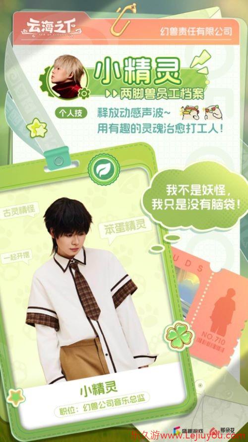 说唱精灵跨界执掌幻兽乐章！《云海之下》官宣小精灵担任音乐总监-乐久游-游戏盒子