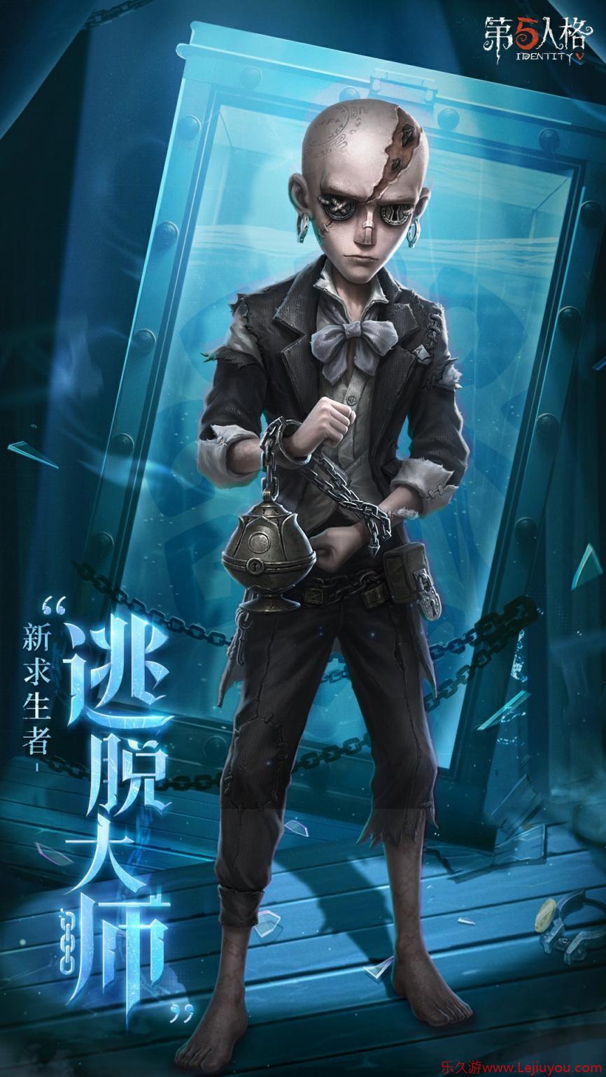 《第五人格》全新求生者【“逃脱大师”】—即将到访庄园!-乐久游-游戏盒子