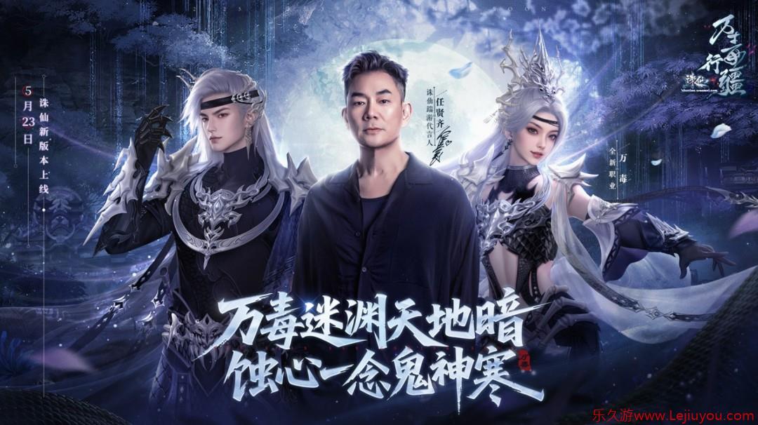 诛仙端游全新隐身召唤流刺客——万毒现世！-乐久游-游戏盒子