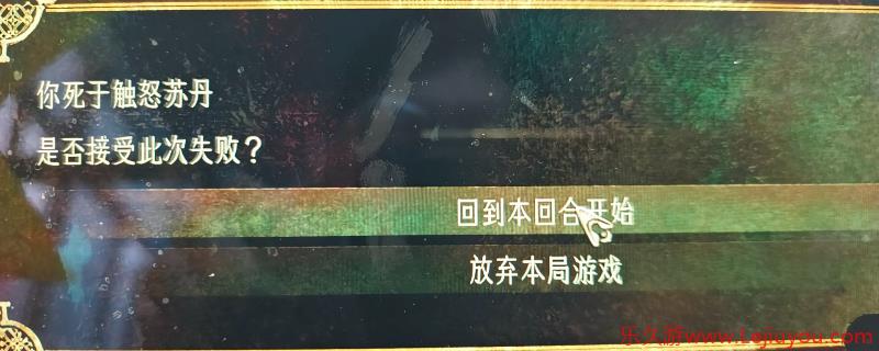 《苏丹的游戏》躲避触怒苏丹导致死亡方法介绍-乐久游-游戏盒子