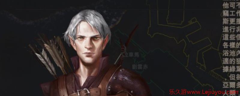 《重铸纪元：自由地》队友亚尔多斯特点介绍-乐久游-游戏盒子