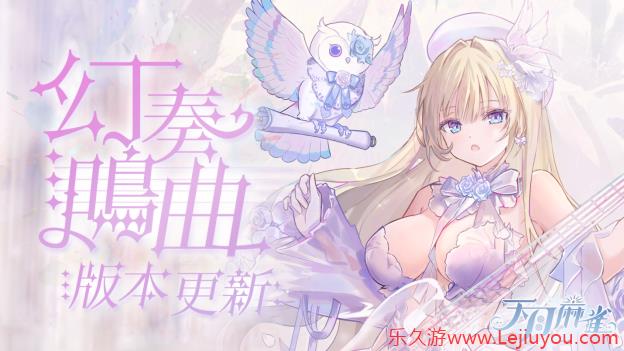 音乐互动雀士「神崎奏」登场！弹珠台玩法、第3季通行证同步揭幕！-乐久游-游戏盒子