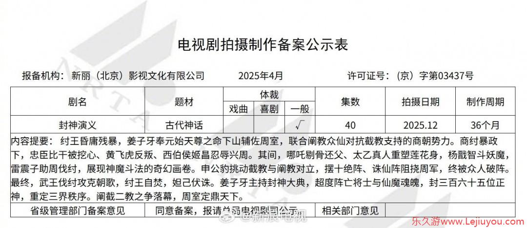 能超越经典？《封神演义》又要翻拍：年底开机 共40集-乐久游-游戏盒子