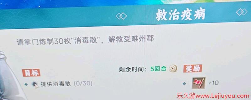 《宗门志》救治疫病任务攻略分享-乐久游-游戏盒子