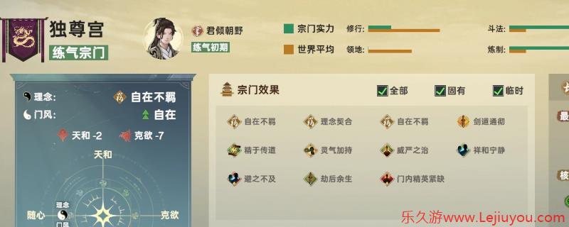 《宗门志》恢复气血方法介绍-乐久游-游戏盒子