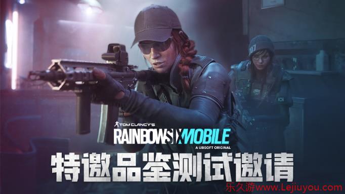 《彩虹六号M》特邀品鉴测试即将开启-乐久游-游戏盒子