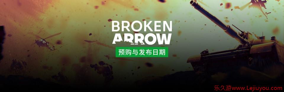 现代战争即时战略游戏《断箭》宣布6月20日正式发售 先锋版预购现已开启-乐久游-游戏盒子