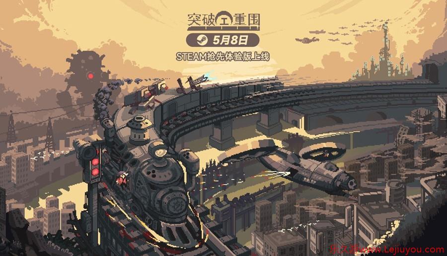 像素风即时战斗肉鸽卡牌游戏《突破重围》抢先体验版现已上线-乐久游-游戏盒子
