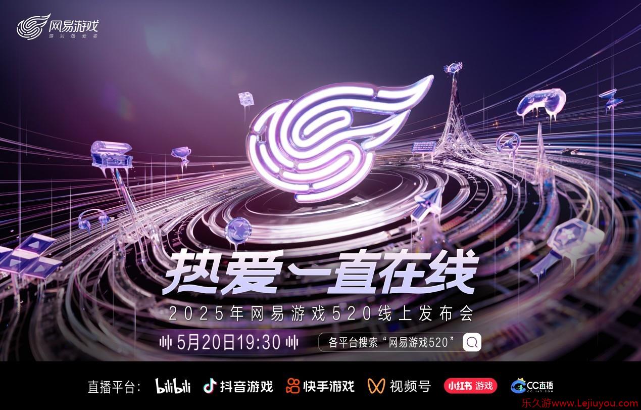 热爱一直在线！2025网易游戏520线上发布会即将开启-乐久游-游戏盒子