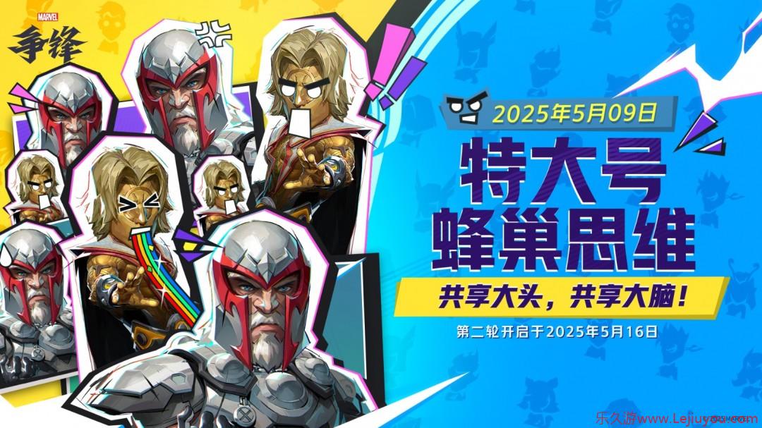 《漫威争锋》全新活动模式来袭，夏日皮肤上架游戏商城！-乐久游-游戏盒子