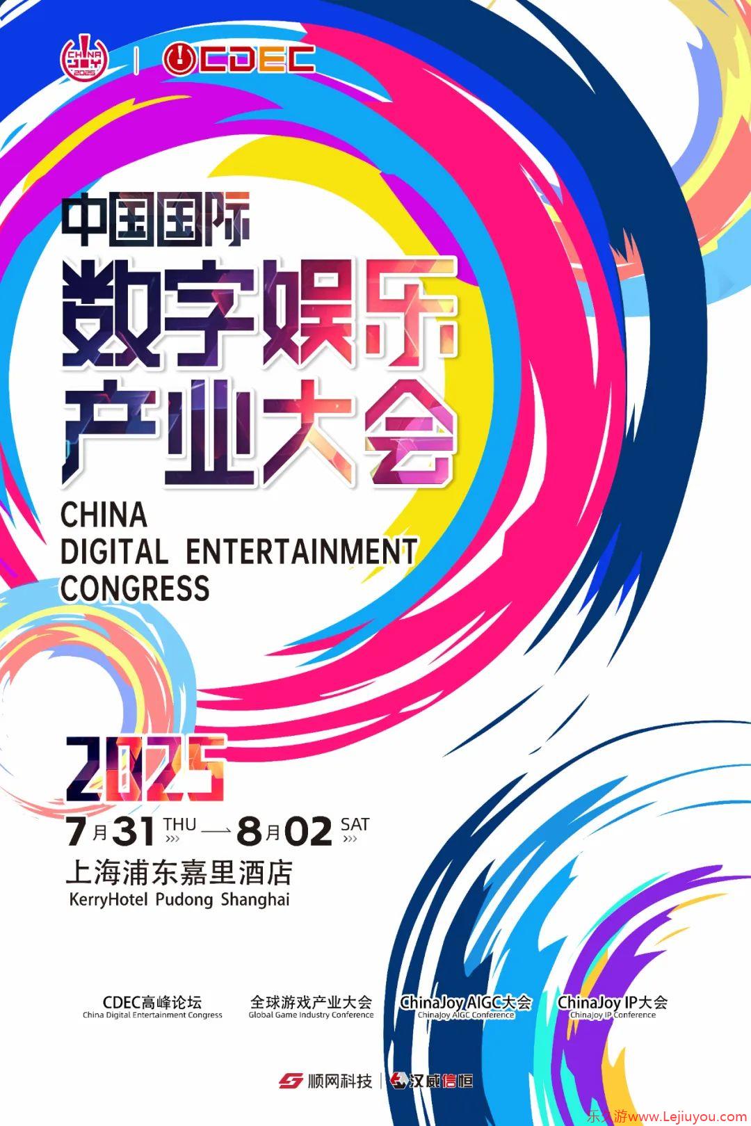 2025 CDEC高峰论坛即将启幕：聚新质动能，引全球共振-乐久游-游戏盒子