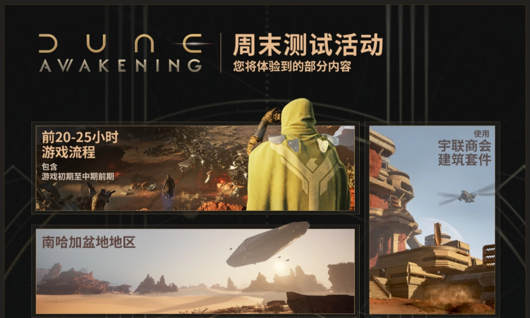 《沙丘：觉醒》开启公测 服务器问题已做好应对措施-乐久游-游戏盒子
