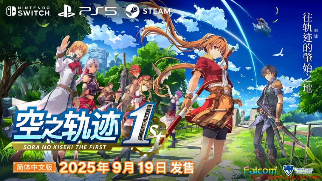 《空之轨迹 the 1st》新演示和截图 9月19日发售-乐久游-游戏盒子