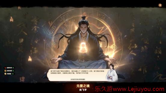 4X修仙游戏《宗门志》今日正式发售！首发享八五折-乐久游-游戏盒子