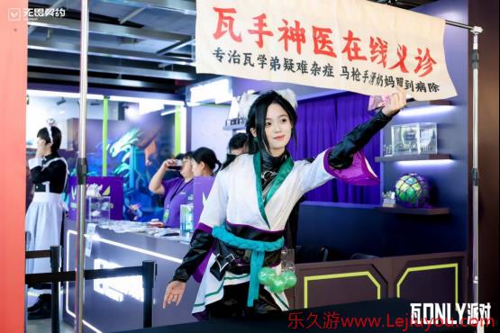 “瓦only”派对五一火热上演，奶妈问诊、春晚靶场嗨转线下-乐久游-游戏盒子