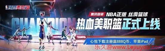 《热血美职篮》丨正式上线！心悦俱乐部下载注册赢苹果iPad、888Q币-乐久游-游戏盒子