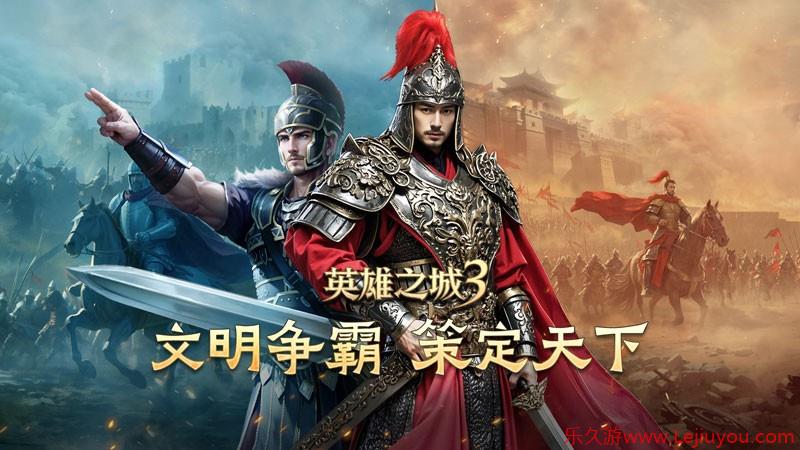 《英雄之城3》首爆：蜗牛数字重塑战争策略边界，打造“零特权、全自由”的史诗战场-乐久游-游戏盒子
