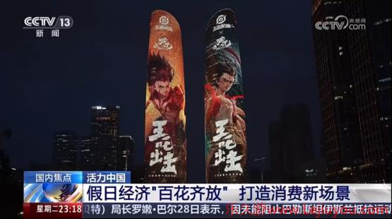 “王吒”组合登上央视，《王者荣耀》助力打造黄金周文旅消费新场景-乐久游-游戏盒子