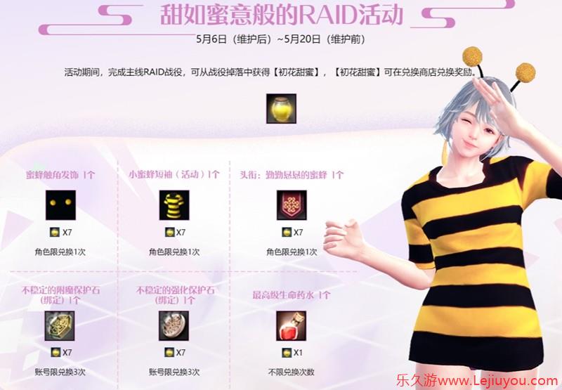 《洛奇英雄传》甜甜蜜蜜迎初夏 Raid活动今日开启-乐久游-游戏盒子