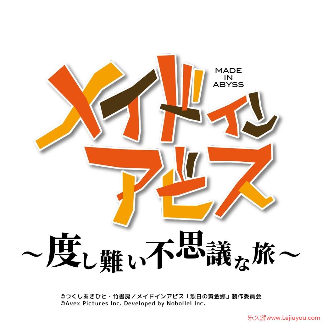 动画《来自深渊》公布开发中改编休闲手机游戏《无可救药的不可思议之旅》-乐久游-游戏盒子