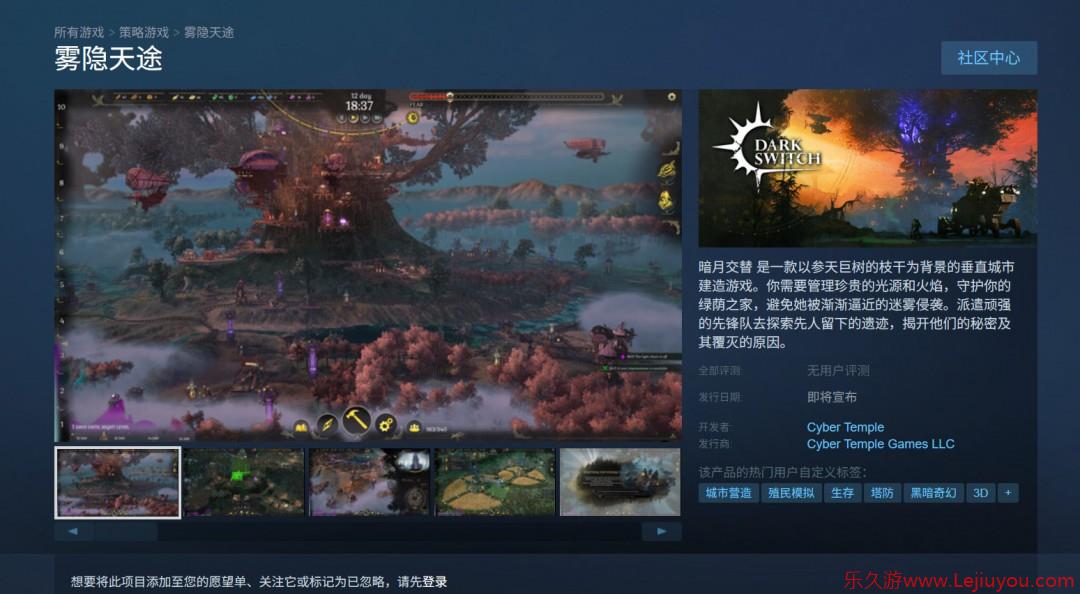 垂直城市建造游戏《雾隐天途》上架Steam-乐久游-游戏盒子