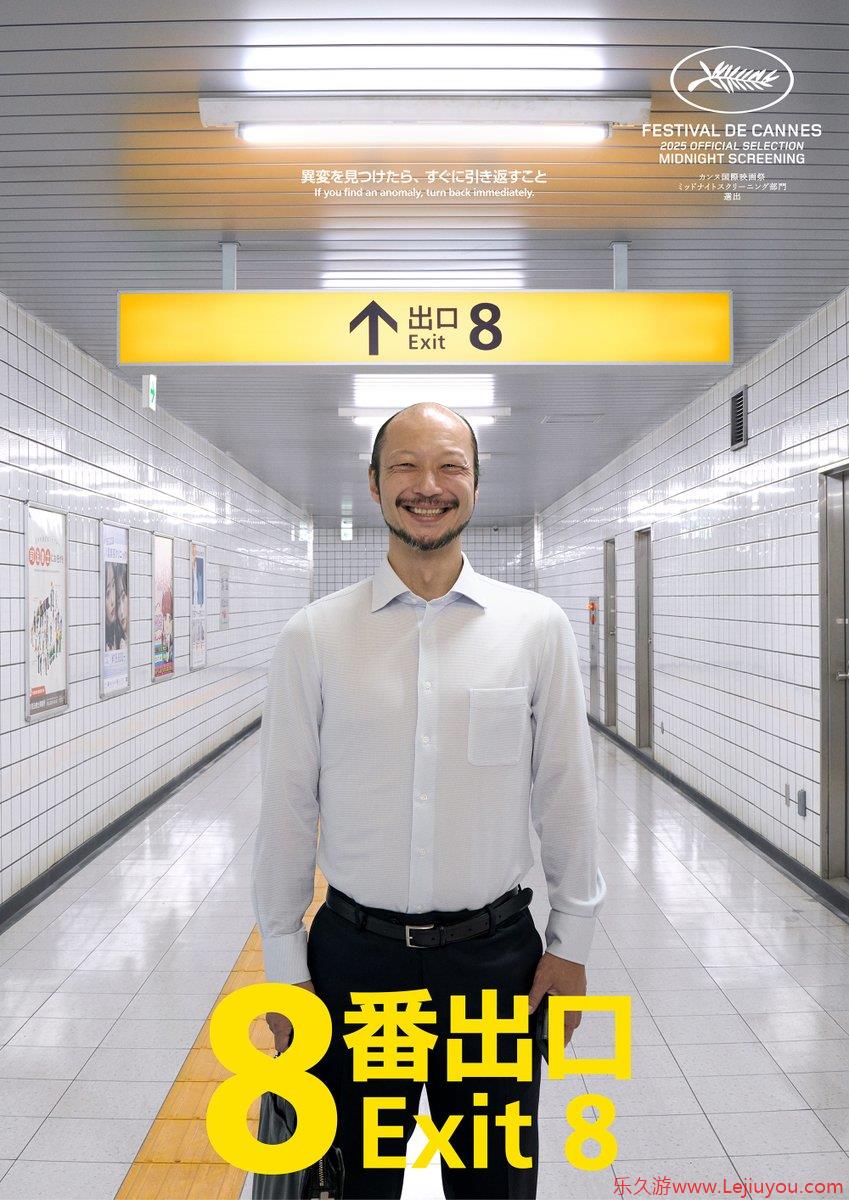 惊悚名作《8号出口》真人电影新卡司 8月29日上映-乐久游-游戏盒子
